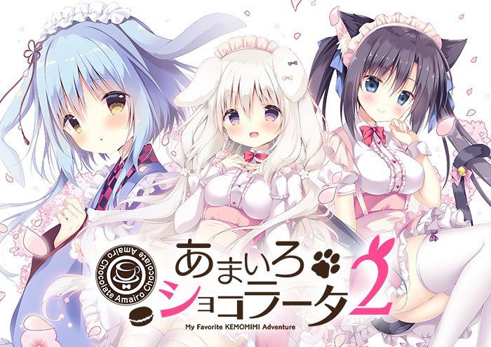 巧克甜恋2 – あまいろショコラータ２