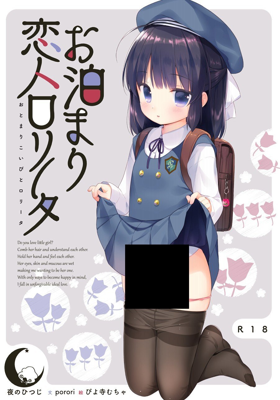 同居恋人洛丽塔 – お泊まり恋人ロリータ
