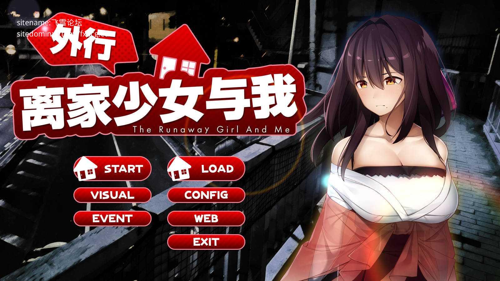 外行离家少女与我/シロウト家出娘と俺 Ver1.06 官方中文-Ninan ACG