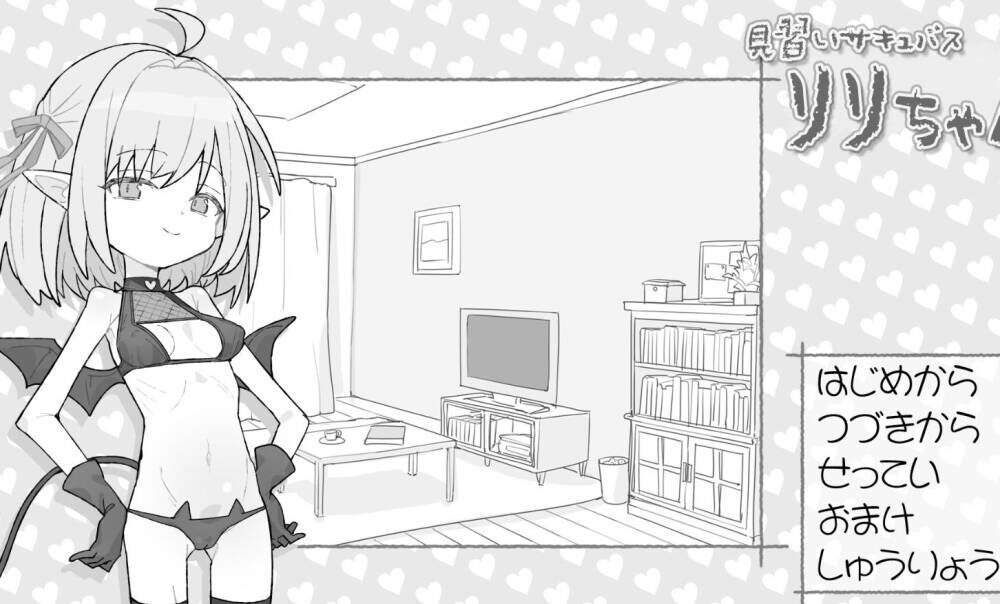 【SLG-PC-AI汉化】见习魅魔莉莉酱 見習いサキュバス リリちゃん-Ninan ACG